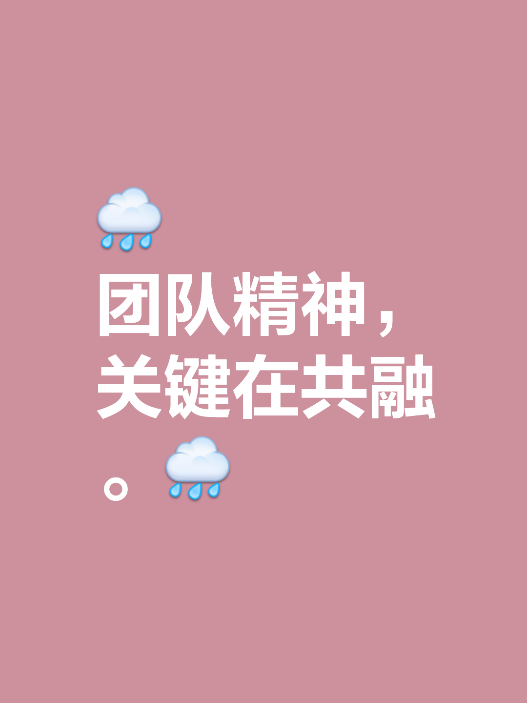 包含队伍团结合力无穷,凝聚精神力量的词条 包含队伍团结合力无穷,凝聚精神力量的词条