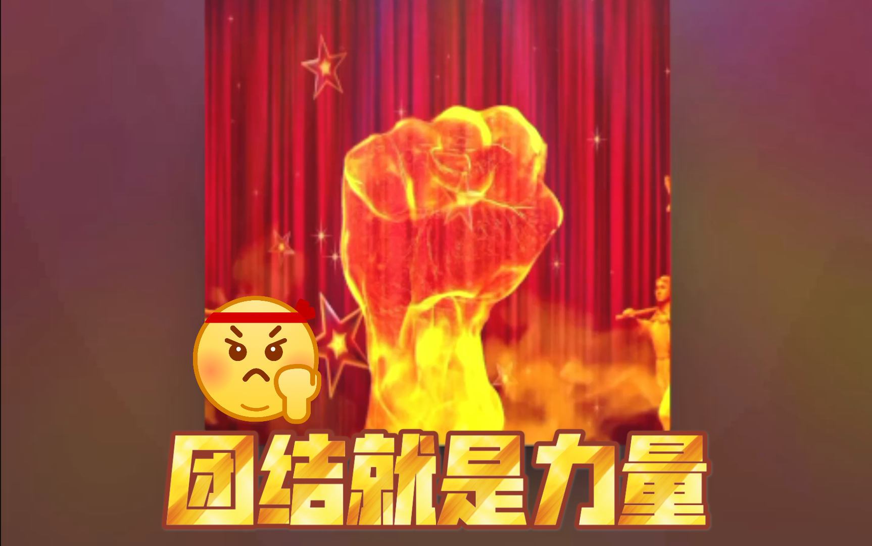 包含队伍团结合力无穷,凝聚精神力量的词条 包含队伍团结合力无穷,凝聚精神力量的词条