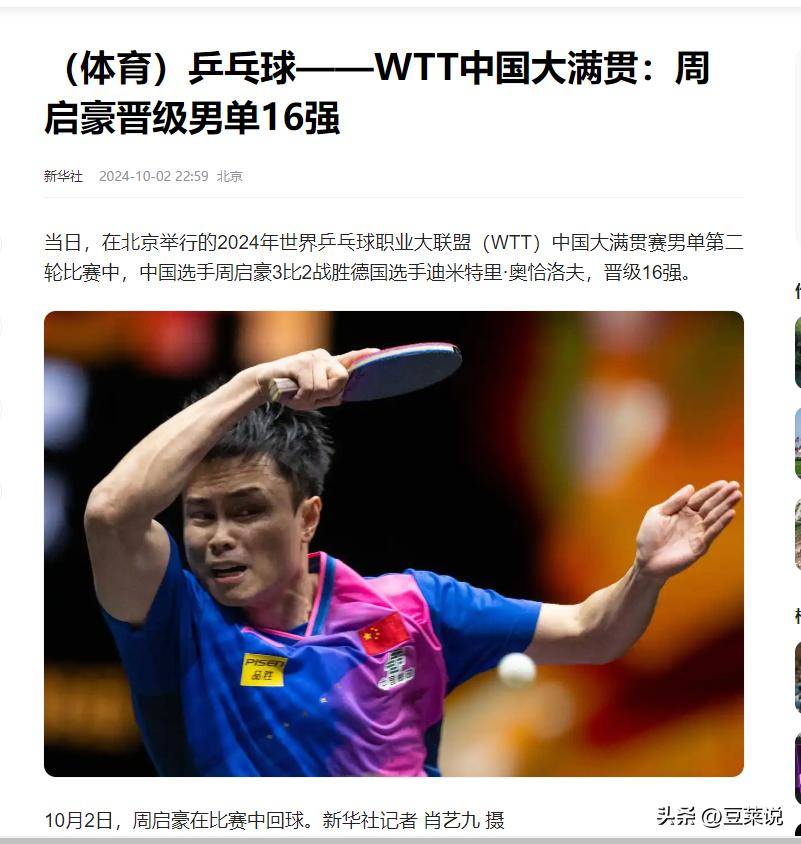 英国乒乓球队翻盘瑞典乒乓球队,王皓送出助攻 英国乒乓球队翻盘瑞典乒乓球队,王皓送出助攻