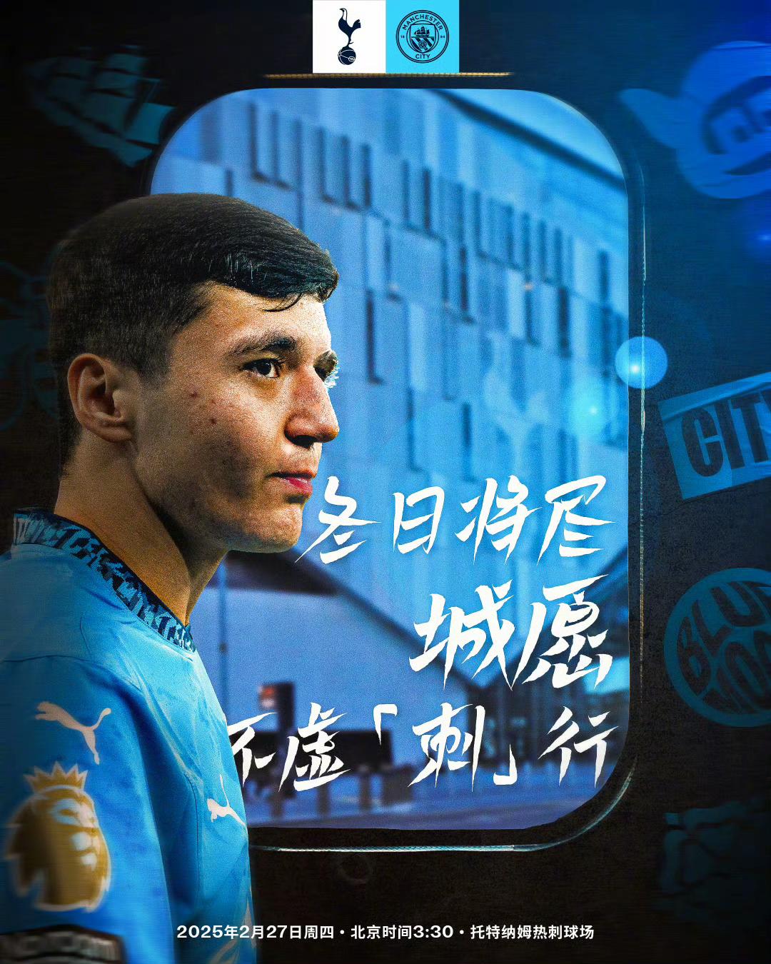 曼城输给热刺,英超争冠形势再次扑朔迷离的简单介绍 曼城输给热刺,英超争冠形势再次扑朔迷离的简单介绍