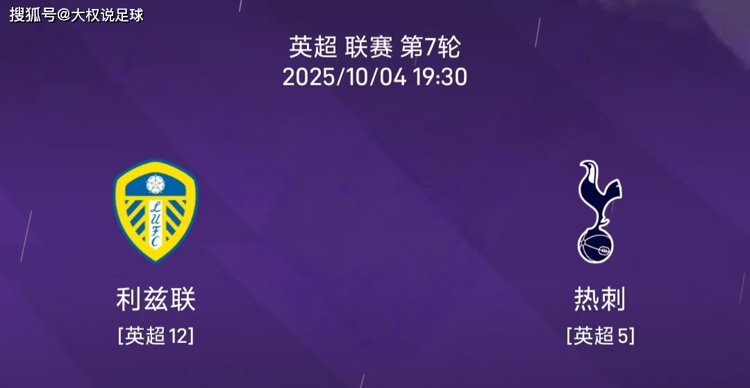 包含利兹联客场大胜对手，英超冲击前四变得更具希望的词条