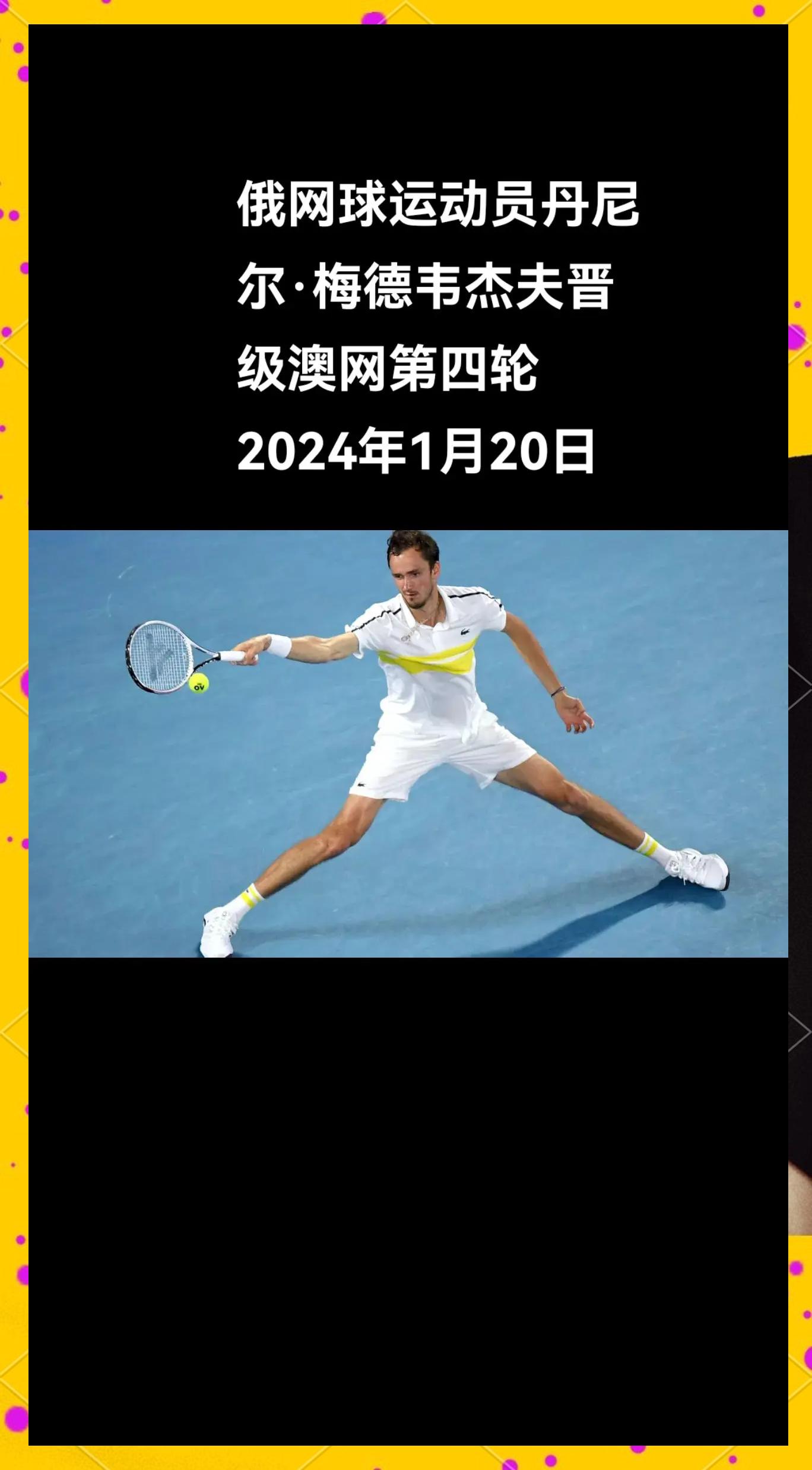 包含欧洲网球队完胜澳大利亚网球队，梅德韦杰夫关键制胜的词条