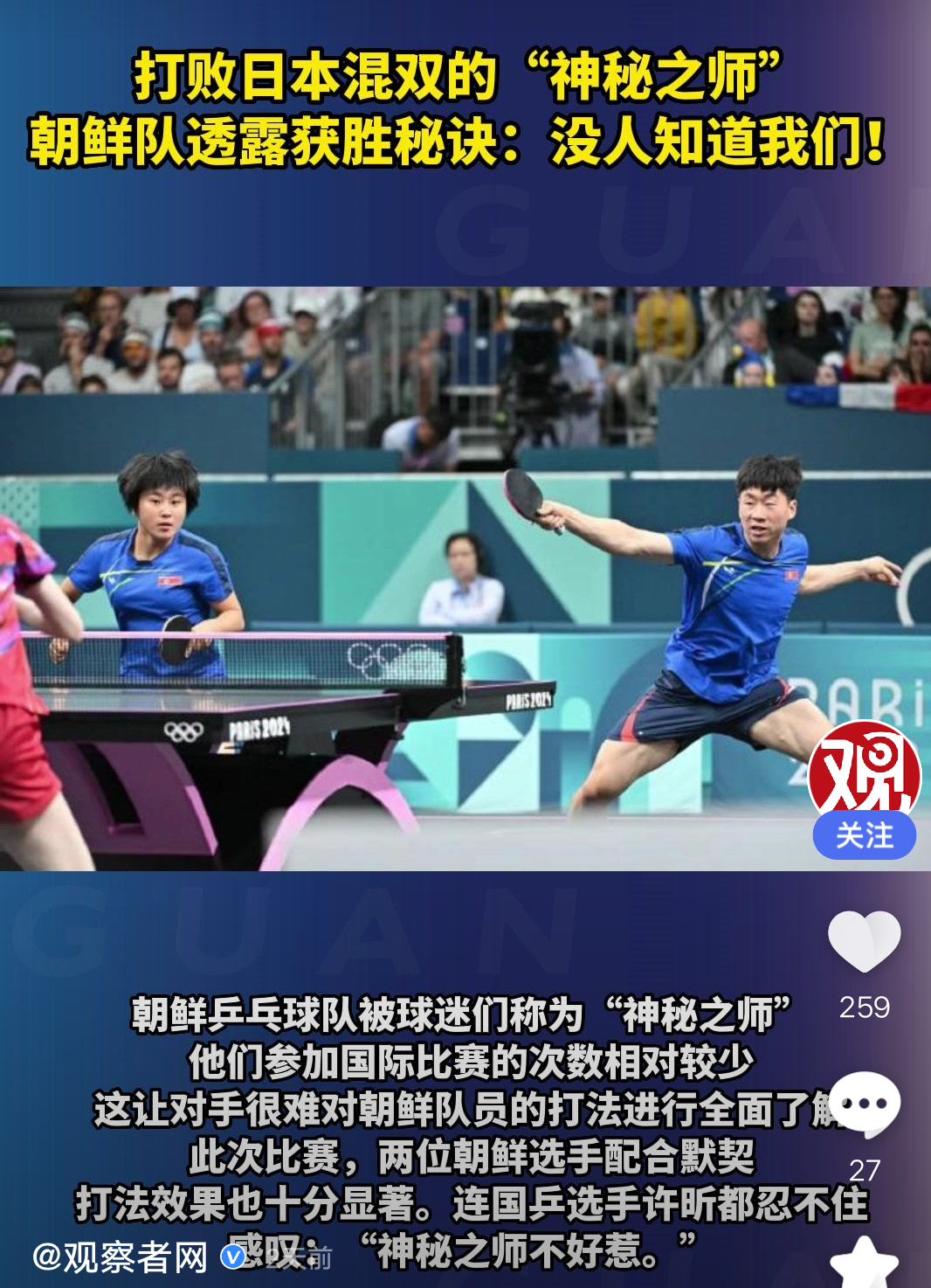 关于韩国乒乓球队完胜中国乒乓球队，波尔送出助攻的信息